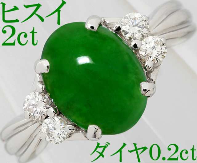 大粒 ヒスイ 翡翠 4.03ct ダイヤモンド Pt900 ダイヤ リング 指輪